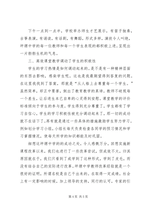 坪塬初级中学参观学习心得体会.docx