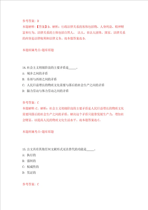 贵阳市观山湖区朱昌镇招考5名派遣制工作人员模拟试卷附答案解析8