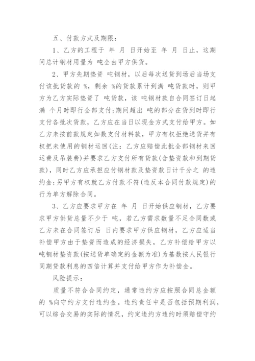 钢材购销合同.docx