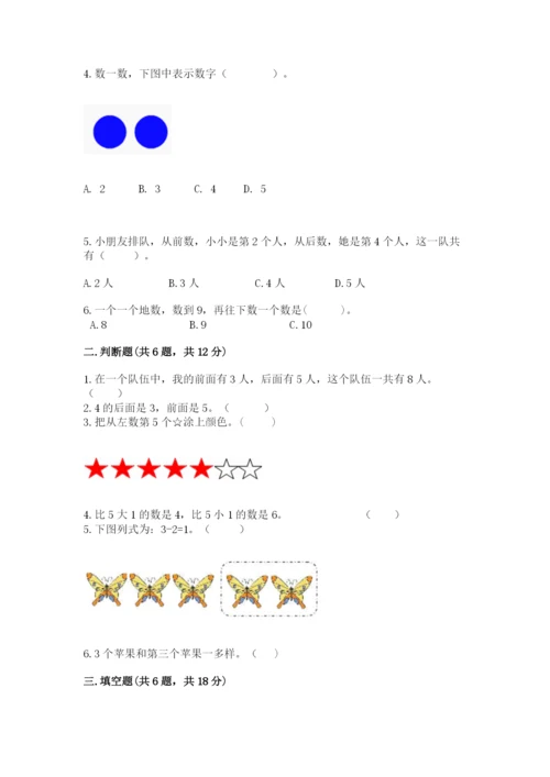 北师大版一年级上册数学期中测试卷【基础题】.docx