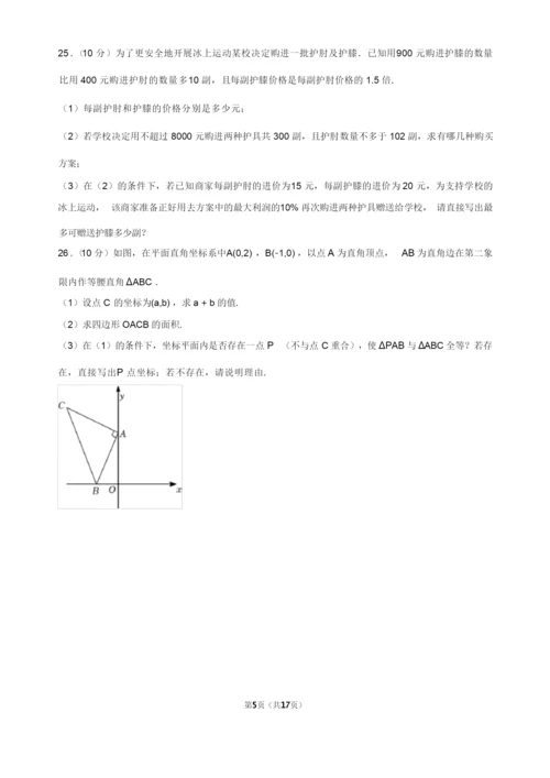 2021-2022学年黑龙江省牡丹江市初二数学第一学期期末试卷及解析.docx