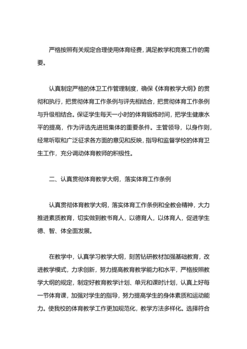 农村小学2019年体育工作总结.docx