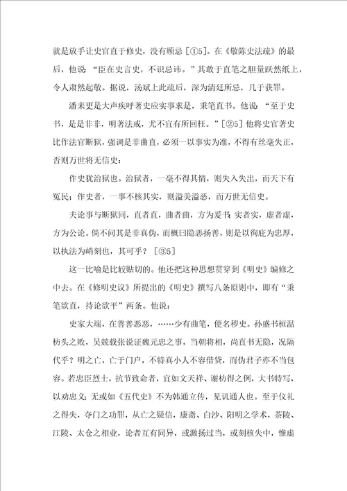 史馆馆臣的史学思想研究论文