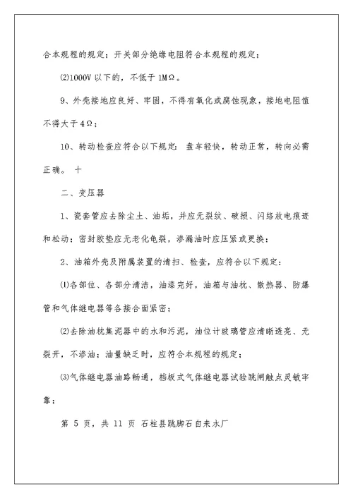 自来水厂维护检修制度