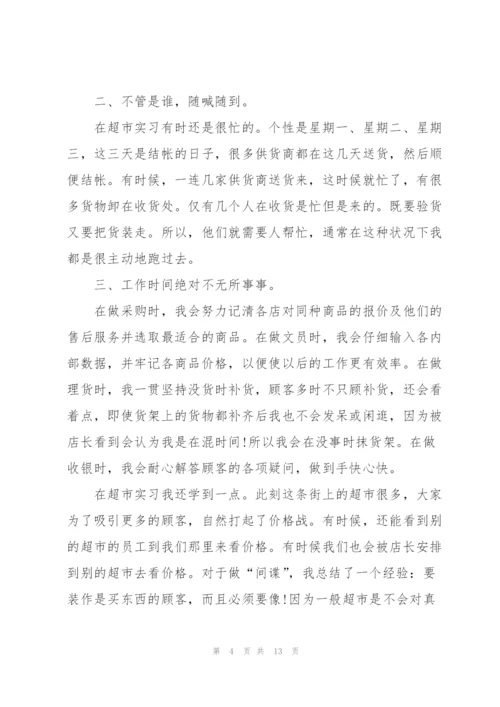 永辉超市工作心得5篇.docx