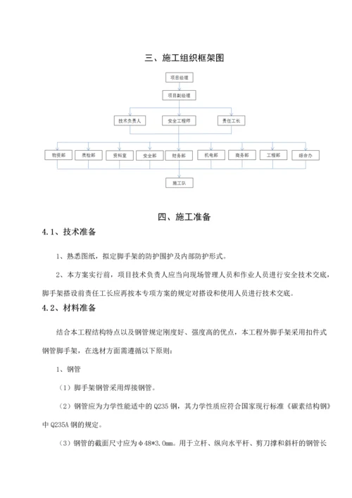 落地式钢管脚手架施工方案.docx