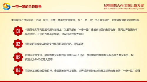 大气红绸一带一路高峰论坛解读PPT模板