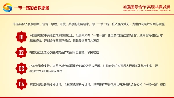 大气红绸一带一路高峰论坛解读PPT模板