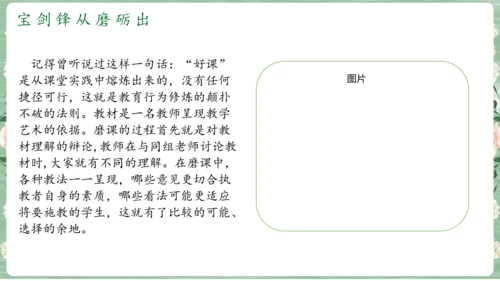 小学六年级下册道德与法治科组建设工作汇报 课件