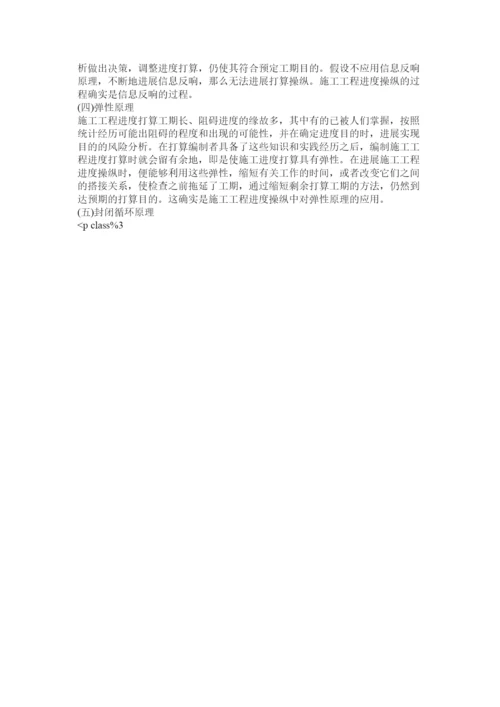 【精编】工程进度管理论文精选.docx