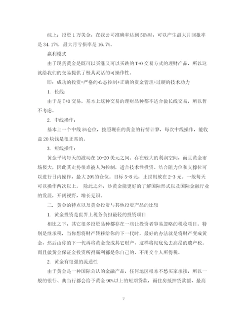 精编之个人投资计划书范文.docx