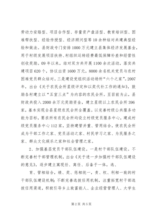 用创新的理念推进基层党建工作 (4).docx