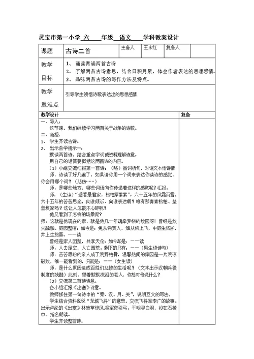 古诗二首（战争单元）教学设计