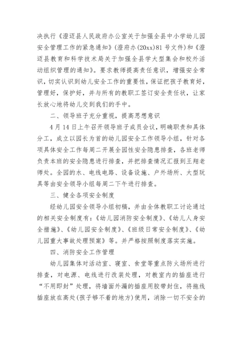 幼儿园开学初安全工作自查报告.docx