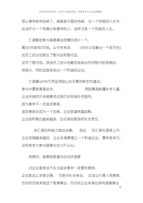 催生慈善文化和慈善制度的建立与完善模板.docx