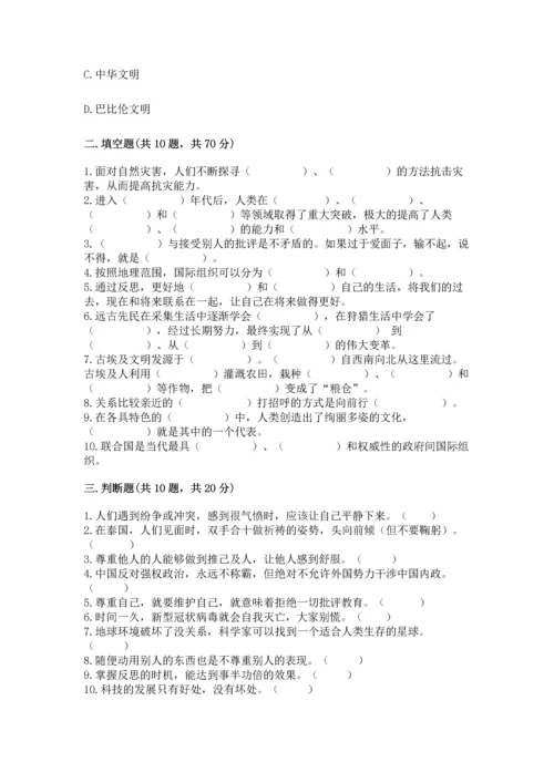 部编版六年级下册道德与法治期末测试卷附参考答案（综合卷）.docx