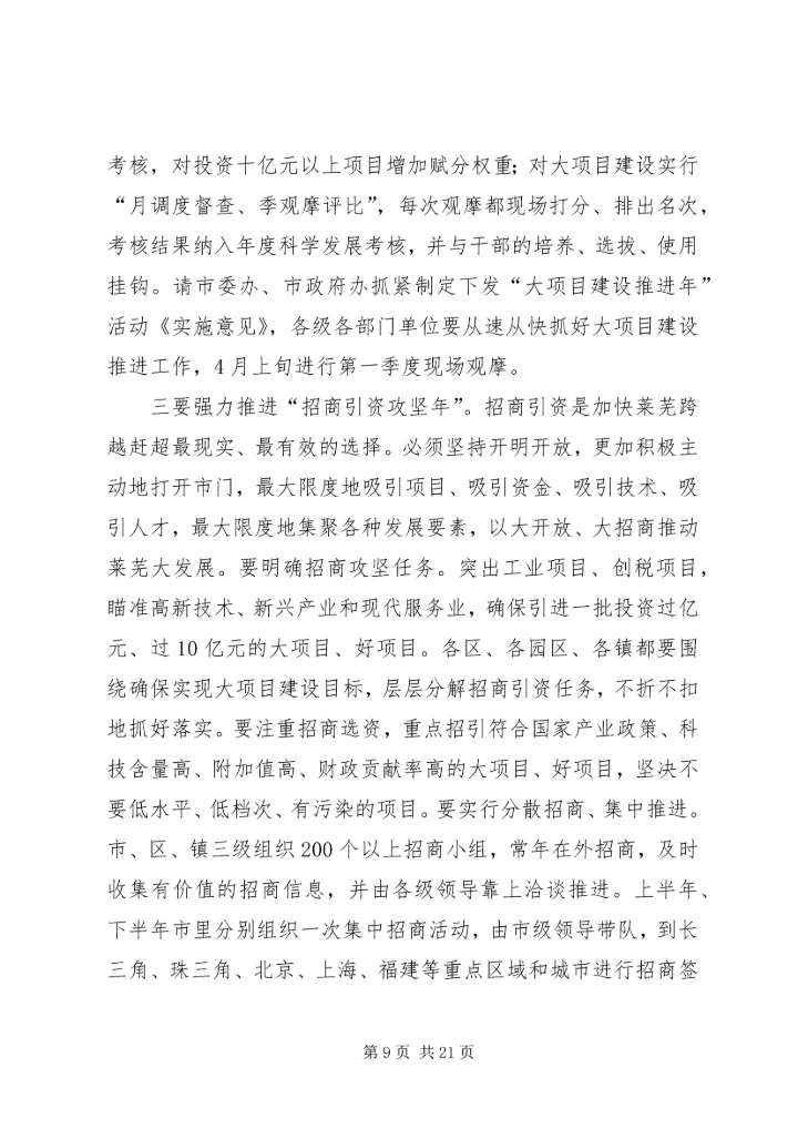 在“转作风提效率优环境保增长促发展”活动大会上的领导讲话.docx