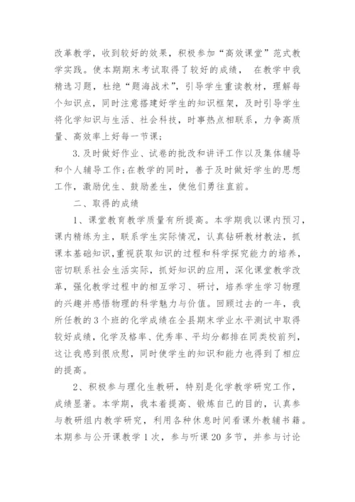 初中教师学期工作总结10篇范文.docx