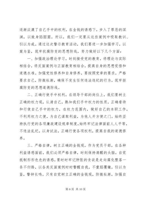 个人警示教育心得体会范文四篇.docx