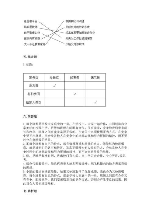 部编版四年级上册道德与法治期中测试卷带答案（完整版）.docx