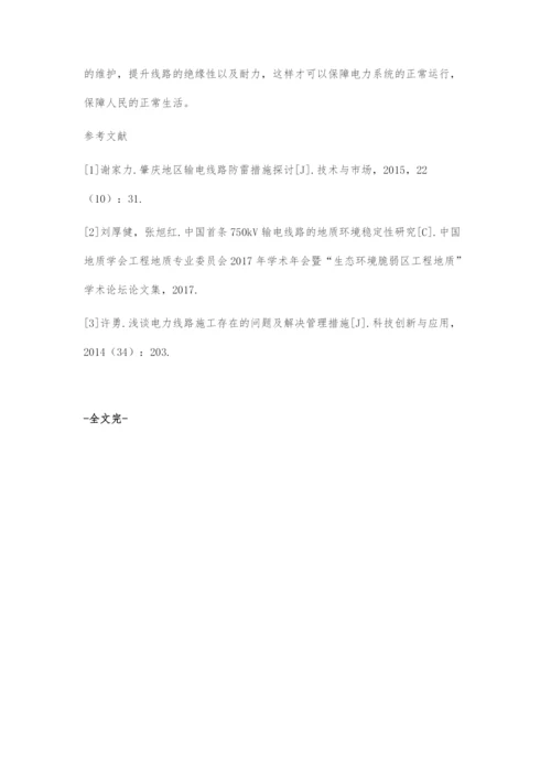 输电线路的防雷设计与运维技术分析-1.docx