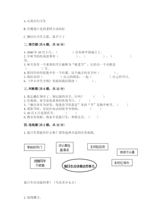 最新部编版二年级上册道德与法治期中测试卷【黄金题型】.docx