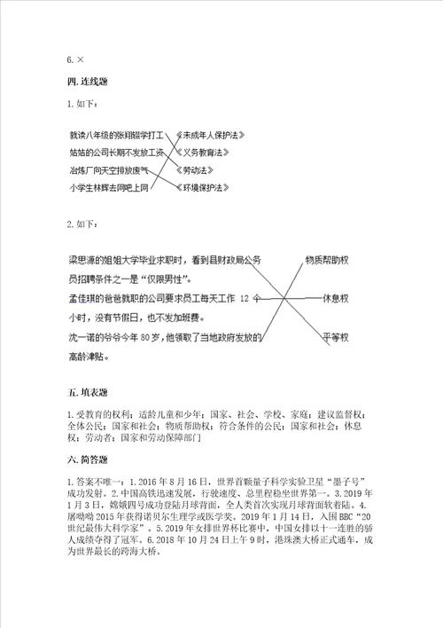 部编版六年级上册道德与法治期末测试卷历年真题