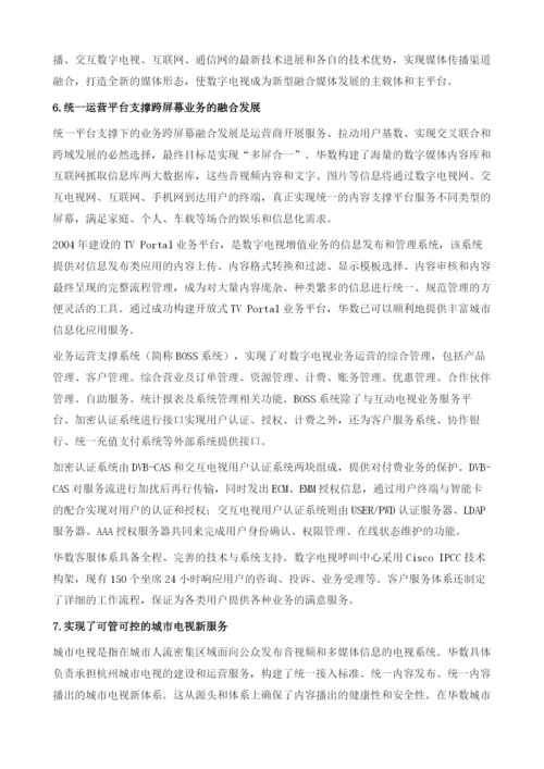 华数集团与三网融合.docx