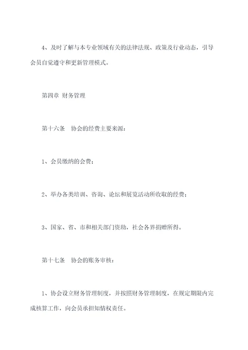 黑龙江省殡葬协会章程