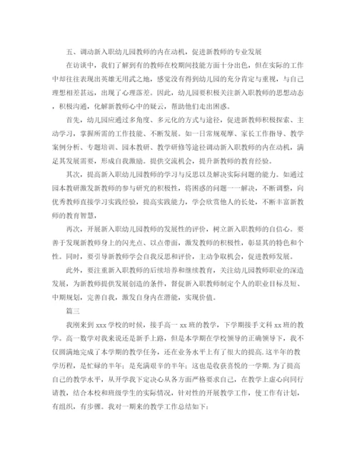 精编之新教师个人培训总结范文三篇.docx
