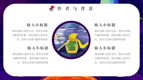 最喜欢的一本书读书分享会《小王子》通用PPT模板