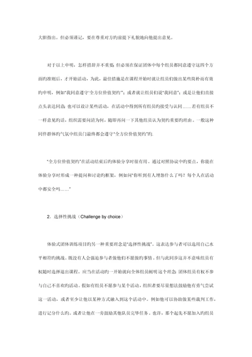 青少年户外体验式学习实用手册.docx