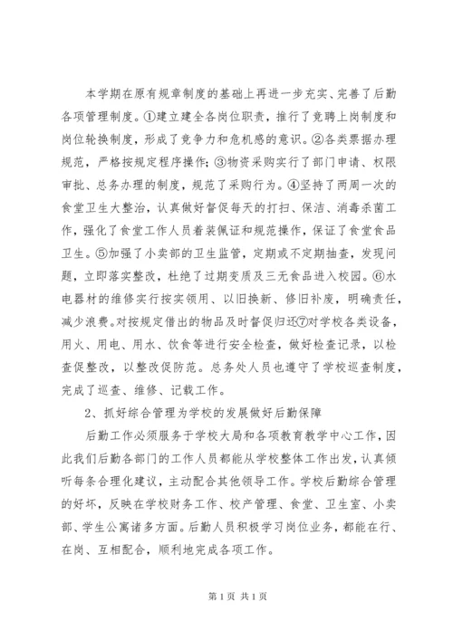 初级中学总务处工作总结(精选多篇).docx