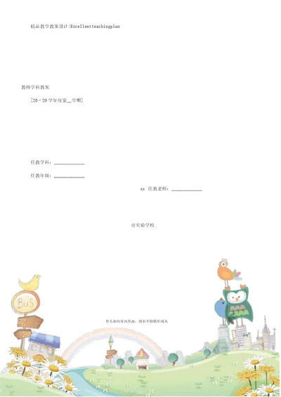 信息技术在体育教学中的应用的教学设计新部编版