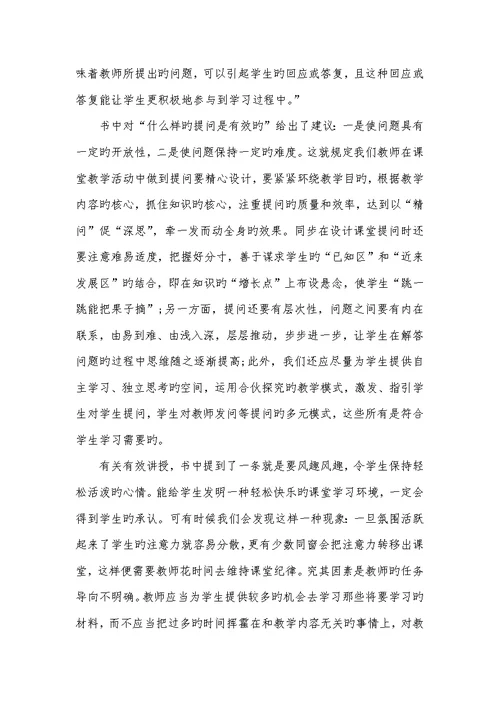 2022年有效教学学习心得和反思