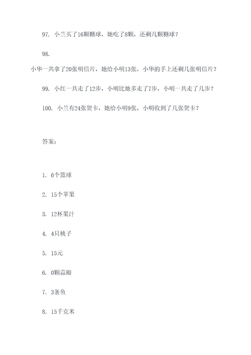 混合题二年级下册应用题