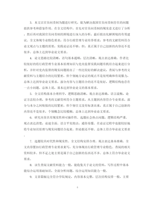 2023年研究生论文评阅人评语.docx