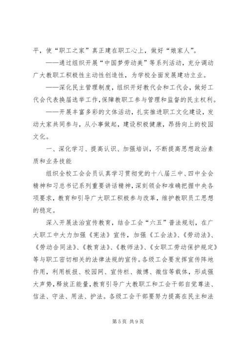 有关大学工会年度基层的工作计划.docx