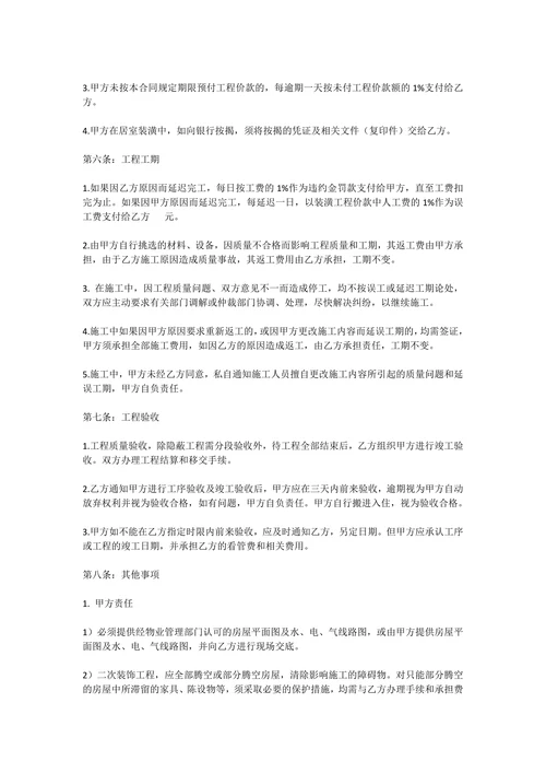 标准装修合同
