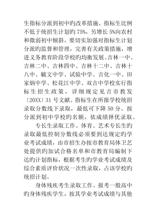吉林市中考招生方案政策解读.docx