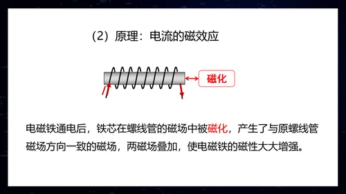 电磁铁初中物理电磁继电器PPT模板