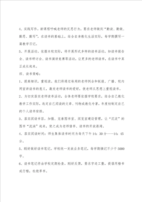 教师读书计划个人小学