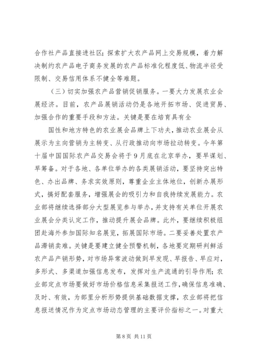 农业部副部长陈晓华在全国农村经营管理工作会议上的讲话 (2).docx