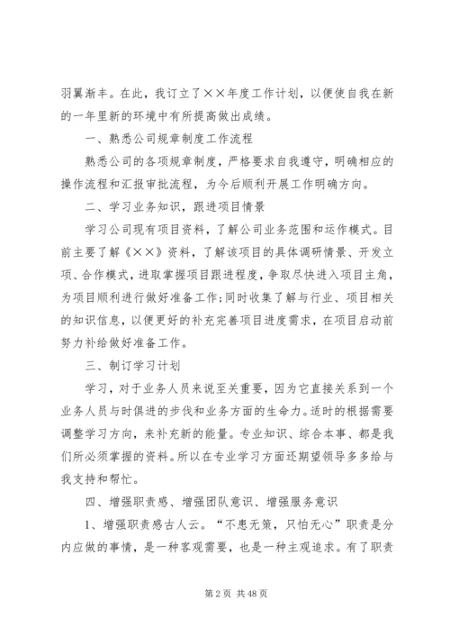 新的一年工作计划(优选20篇).docx