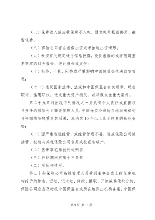 保险代理机构高级管理人员任职资格核准 (2).docx