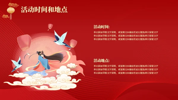 红色简约中国风浪漫七夕感恩回馈商超活动策划PPT模板