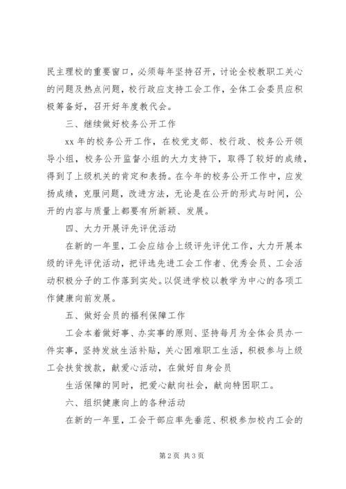 广西师大附中工会XX年度工作计划.docx