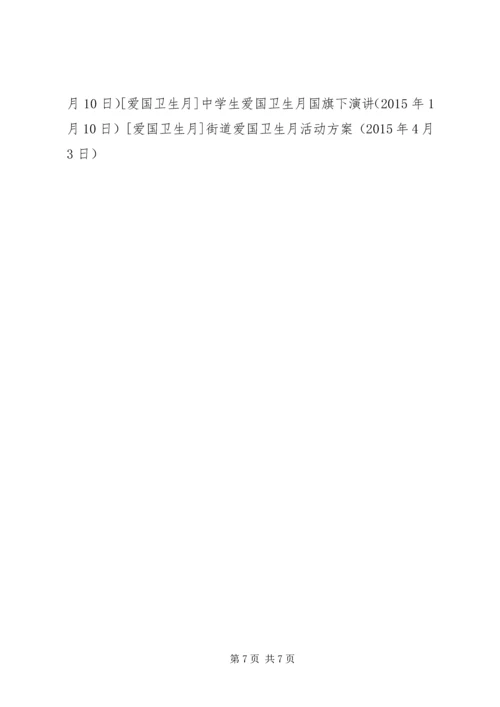 街道爱国卫生月活动方案.docx