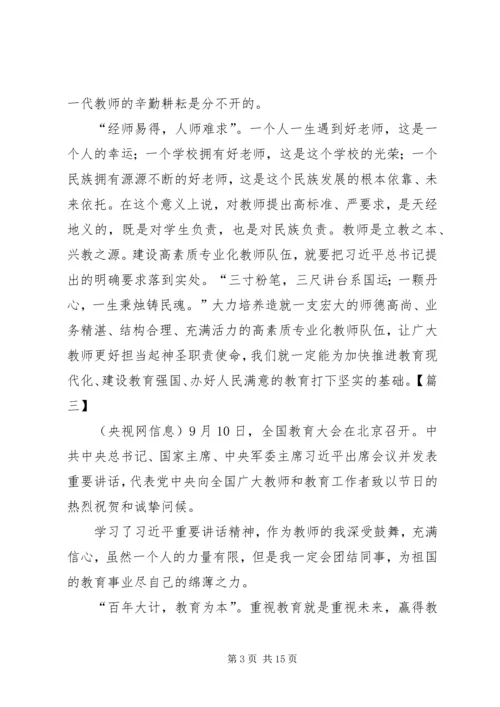 学习全国教育大会心得体会大全10篇 (2).docx