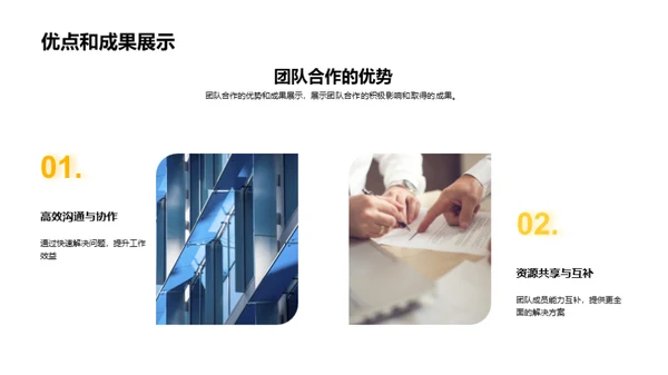 提升团队协作效能